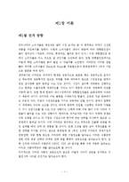 이마트(E-MART)의 식품유통(SWOT&STP&4P&성공요인)-4
