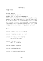이마트(E-MART)의 식품유통(SWOT&STP&4P&성공요인)-5