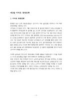 이마트(E-MART)의 식품유통(SWOT&STP&4P&성공요인)-8