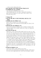 이마트(E-MART)의 식품유통(SWOT&STP&4P&성공요인)-12