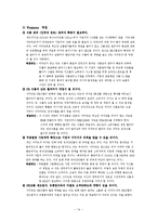 이마트(E-MART)의 식품유통(SWOT&STP&4P&성공요인)-17