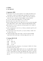 이마트(E-MART)의 식품유통(SWOT&STP&4P&성공요인)-20