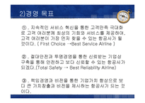 [항공사경영] 대한항공 서비스-4