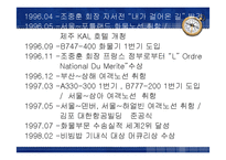 [항공사경영] 대한항공 서비스-8