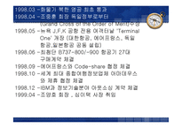 [항공사경영] 대한항공 서비스-9
