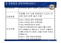 [항공사경영] 대한항공 서비스-15