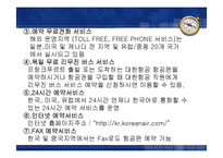 [항공사경영] 대한항공 서비스-16