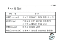 [관광]여행사 마케팅-8