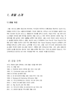 [호텔경영] 서울프라자호텔-3