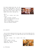 [호텔경영] 서울프라자호텔-10