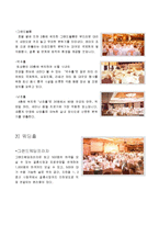 [호텔경영] 서울프라자호텔-12
