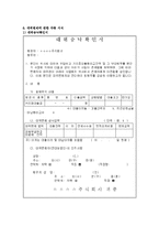 (A+, 채권법 C형) 대위변제에 대하여 논술하시오-6