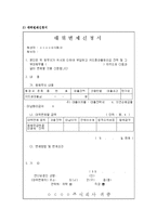 (A+, 채권법 C형) 대위변제에 대하여 논술하시오-7
