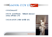 NIKE 나이키 광고분석과 광고전략제안 파워포인트-3