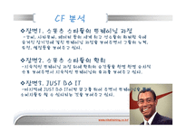 NIKE 나이키 광고분석과 광고전략제안 파워포인트-8