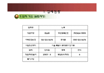 닭요리전문점창업 사업계획서-3