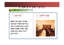 닭요리전문점창업 사업계획서-16