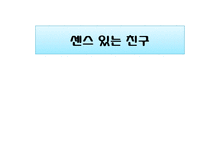 삼성SENSE 센스 광고전략기획서-1