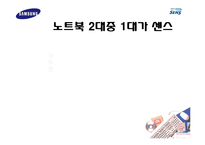 삼성SENSE 센스 광고전략기획서-5