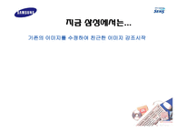 삼성SENSE 센스 광고전략기획서-11