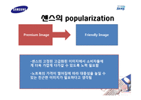 삼성SENSE 센스 광고전략기획서-12