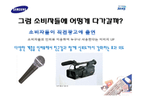 삼성SENSE 센스 광고전략기획서-13
