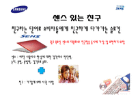 삼성SENSE 센스 광고전략기획서-15