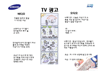 삼성SENSE 센스 광고전략기획서-16