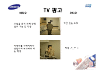 삼성SENSE 센스 광고전략기획서-20
