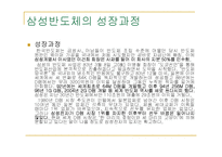 삼성반도체 생산관리 운영관리 사례분석-3