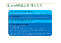 삼성반도체 생산관리 운영관리 사례분석-7