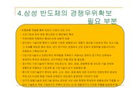 삼성반도체 생산관리 운영관리 사례분석-8