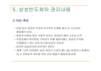 삼성반도체 생산관리 운영관리 사례분석-9