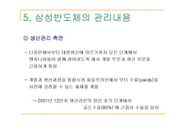삼성반도체 생산관리 운영관리 사례분석-10