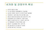삼성반도체 생산관리 운영관리 사례분석-17