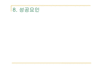 삼성반도체 생산관리 운영관리 사례분석-18