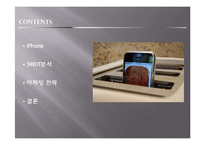 IPHONE 아이폰 한국진출위한 마케팅전략사례분석-2