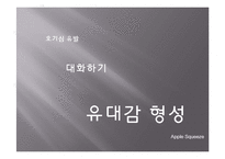 IPHONE 아이폰 한국진출위한 마케팅전략사례분석-15