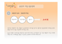 웅진 경영성공전략분석-5