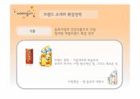 웅진 경영성공전략분석-10