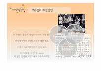 웅진 경영성공전략분석-19