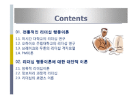 리더십 행동이론-2