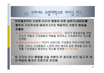 리더십 행동이론-7
