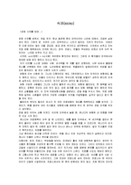 영화감상문 식코를 보고나서-1