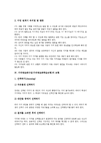 가치명료화수업(가치명료화학습모형)의미,이론적배경, 가치명료화수업(가치명료화학습모형)단계,실제, 가치명료화수업(가치명료화학습모형)모형,시사점-6