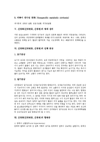 간경화(간경변증,간경변)정의,원인, 간경화(간경변증,간경변)병태생리,진행증상, 간경화(간경변증,간경변)합병증, 간경화(간경변증)간호방법,관리방법-6