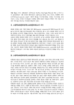 고등학교평준화정책(고교평준화제도)의미,필요성, 고등학교평준화정책(고교평준화제도)실태,논의,비판, 고등학교평준화정책(고교평준화제도)대안,제언-3