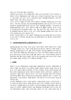 고등학교평준화정책(고교평준화제도)의미,필요성, 고등학교평준화정책(고교평준화제도)실태,논의,비판, 고등학교평준화정책(고교평준화제도)대안,제언-5