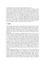 고등학교평준화정책(고교평준화제도)의미,필요성, 고등학교평준화정책(고교평준화제도)실태,논의,비판, 고등학교평준화정책(고교평준화제도)대안,제언-6