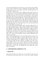 고등학교평준화정책(고교평준화제도)의미,필요성, 고등학교평준화정책(고교평준화제도)실태,논의,비판, 고등학교평준화정책(고교평준화제도)대안,제언-8